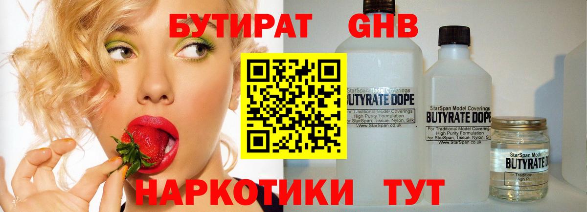 Бутират GHB  Вход с VPN  Щёлково 