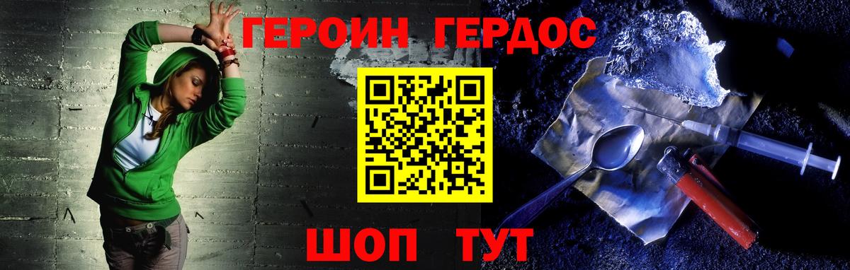Героин хмурый  Героин  Щёлково  Вход с VPN 