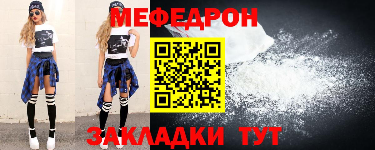 Мефедрон кристаллы Щёлково