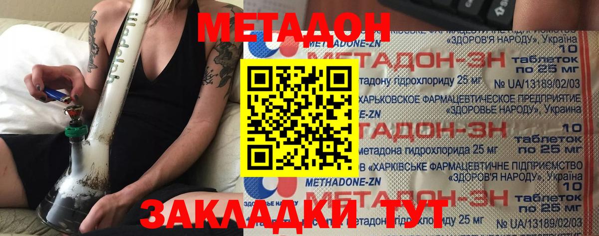 МЕТАДОН methadone  Вход с VPN  дарк нет как зайти  Щёлково 