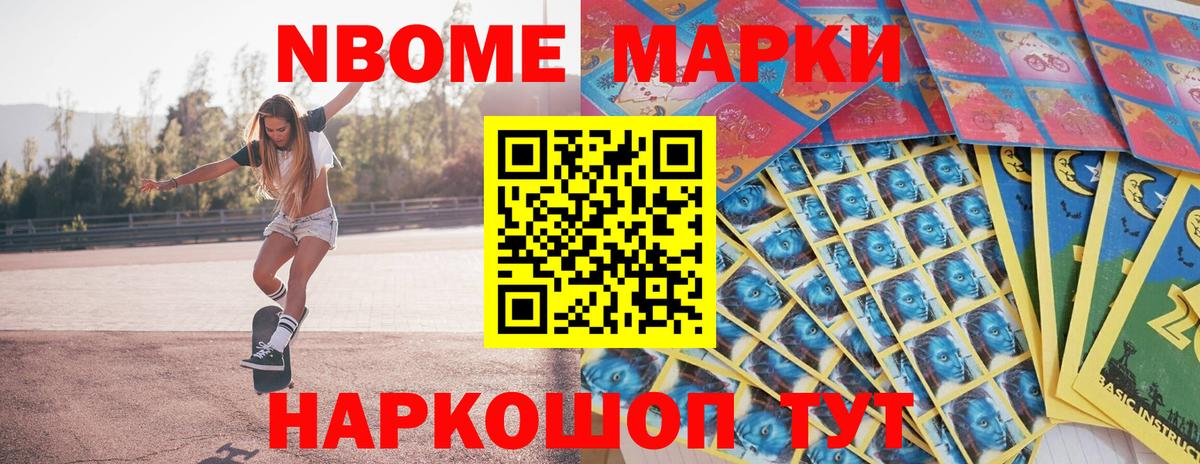 Марки N-bome 1500мкг  Марки N-bome 1500мкг  Вход с VPN  Щёлково 