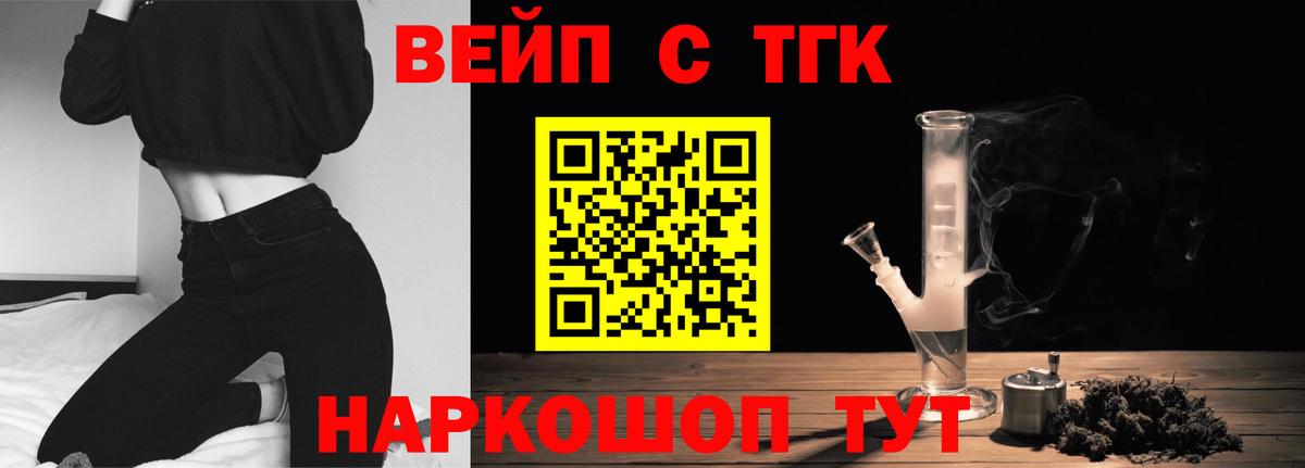 Дистиллят ТГК вейп Щёлково